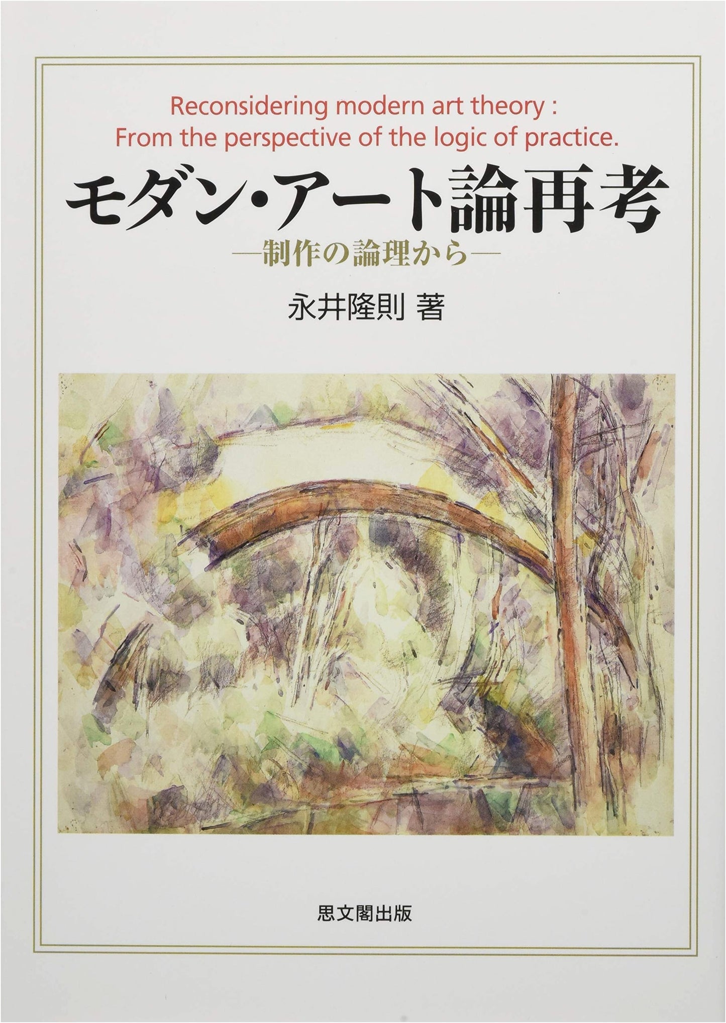 Rethinking Modern Art: A Critical Reassessment