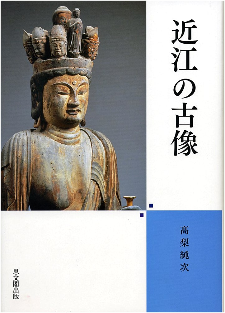 Ancient Buddhist Sculpture of Omi by Junji Takanashi