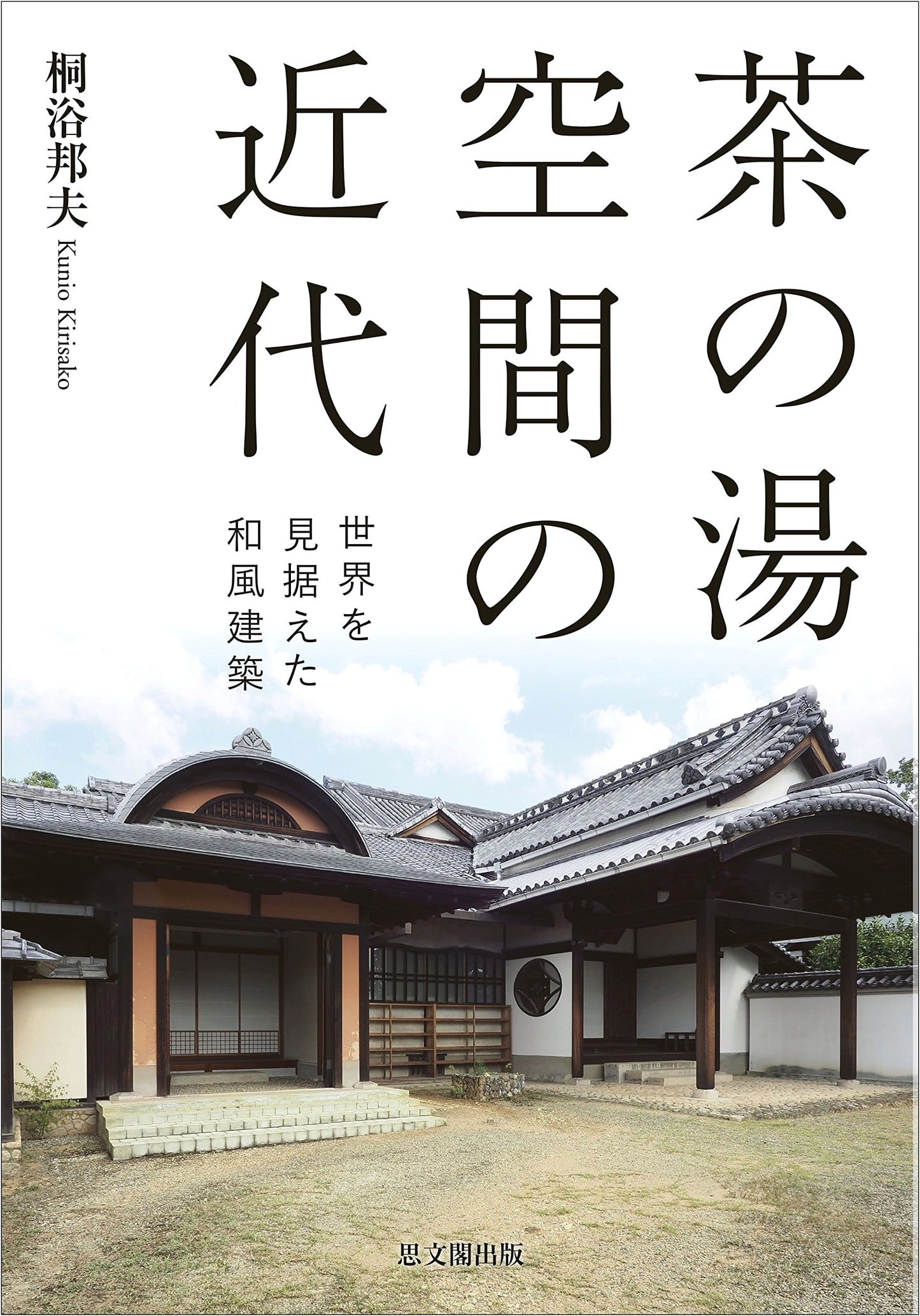 Modern Tea Ceremony Spaces: Japanese Architecture with a Global Perspective