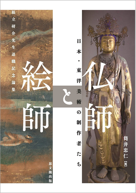 Buddhist Sculptors & Painters: Creators of Japanese & East Asian Art
