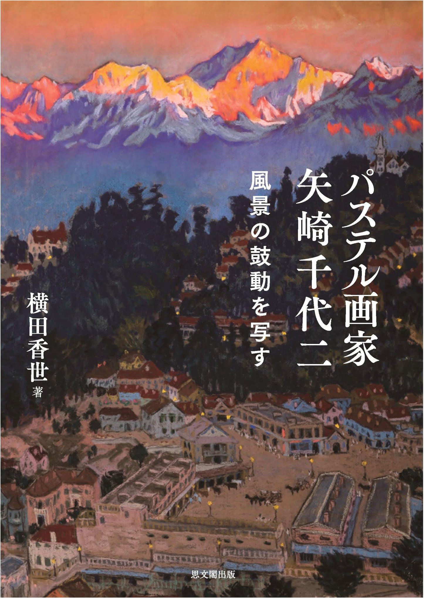 Chiyoji Yazaki, Pastel Painter: Capturing the Pulse of Landscapes