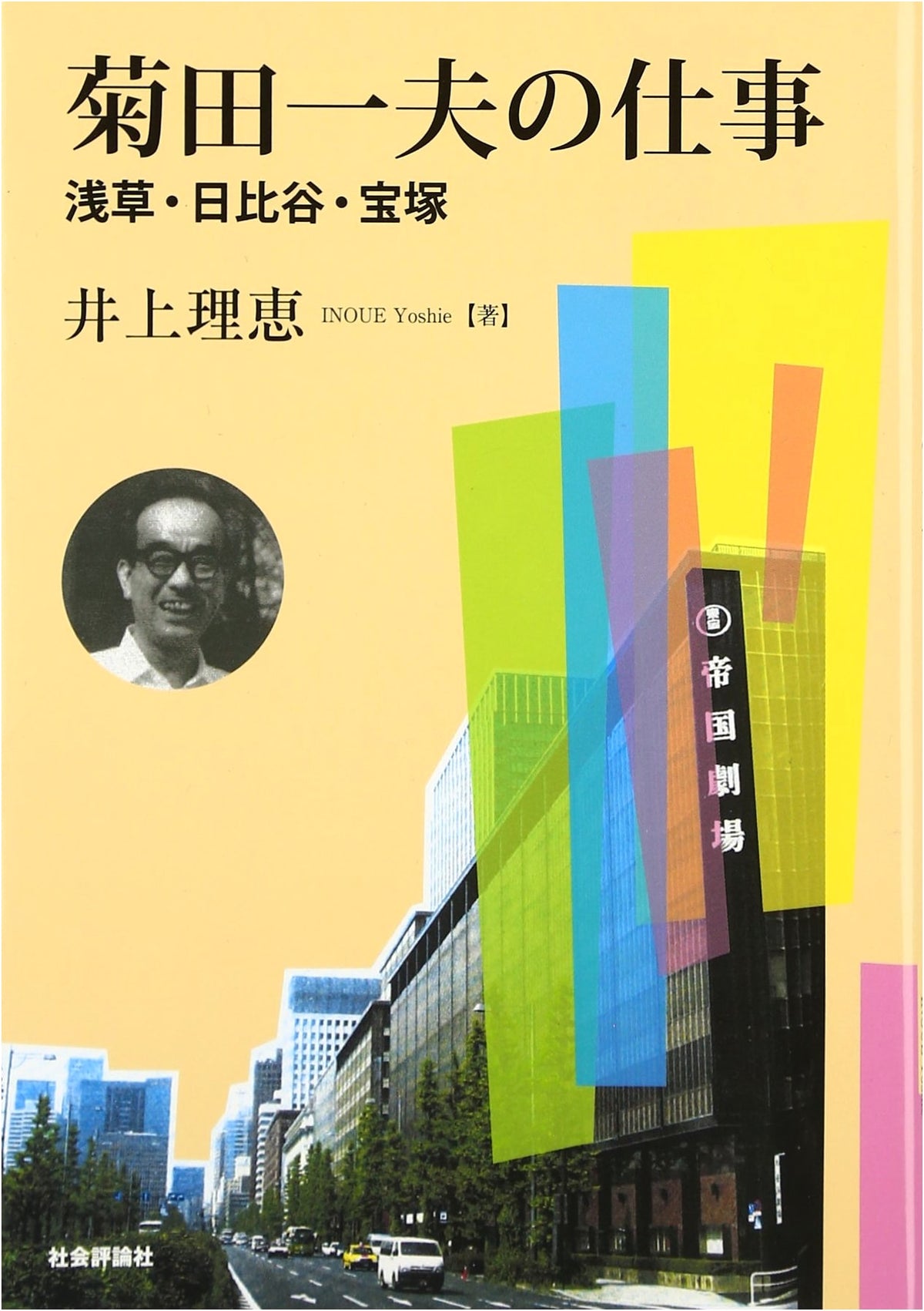 Kazuo Kikuta's Work: Asakusa, Hibiya, Takarazuka