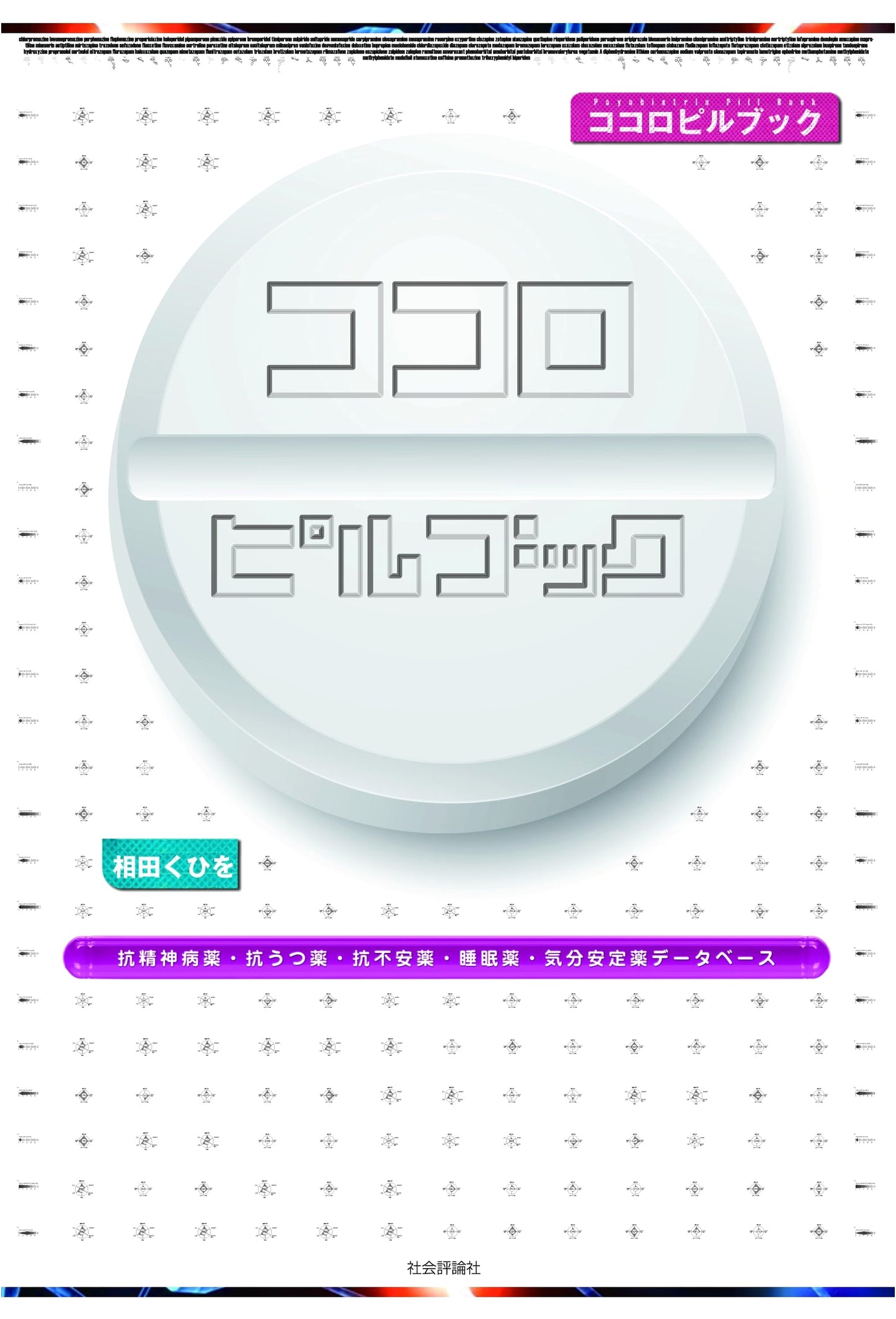 Kokoro Pill Book: Psychotropic Medication Database