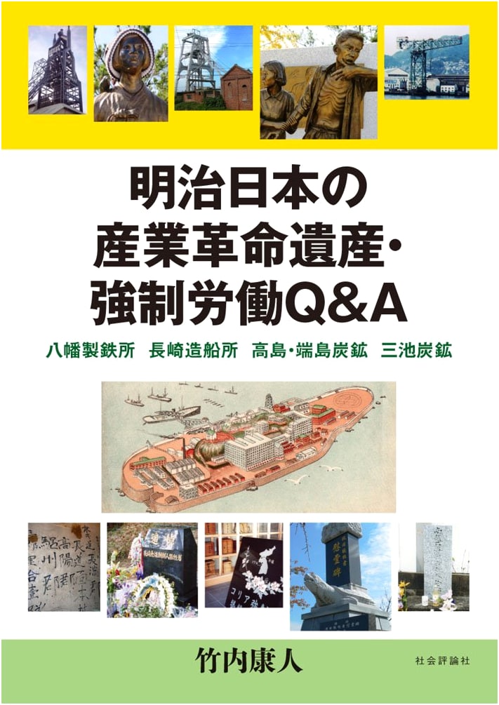 Meiji Japan's Industrial Revolution Heritage Sites: Forced Labor Q&A
