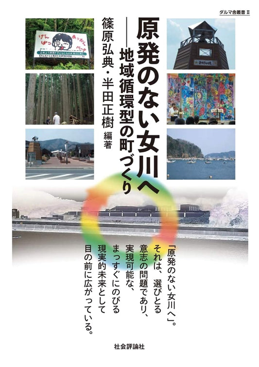 Onagawa Without Nuclear Power: Regional Circular Town Development