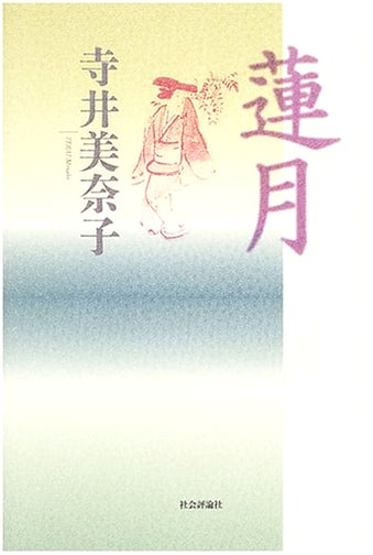 Rengetsu: A Portrait of the Celebrated Buddhist Nun, Poet, and Artist