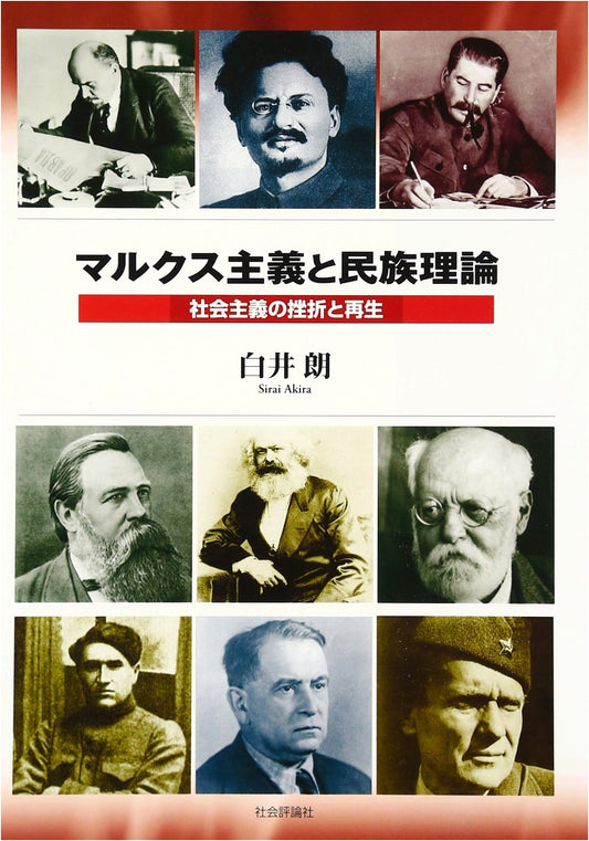 Marxism and National Theory: The Failure and Rebirth of Socialism