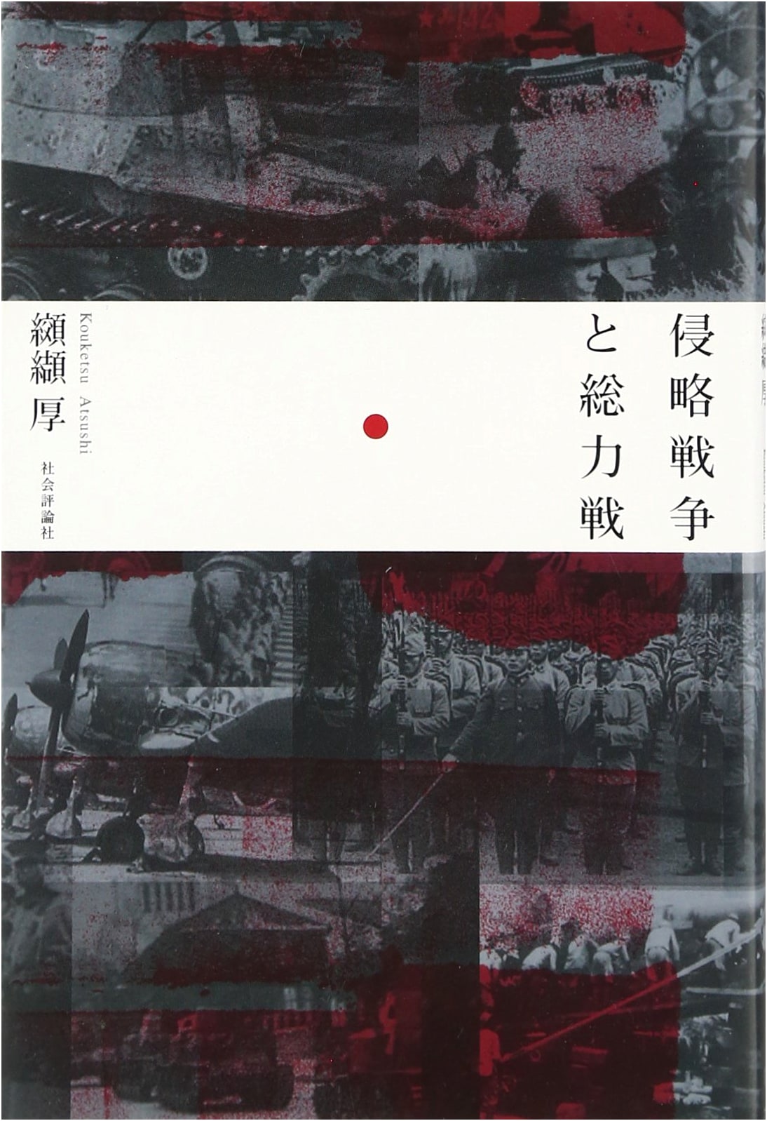 Wars of Aggression and Total War (Unknown Author)