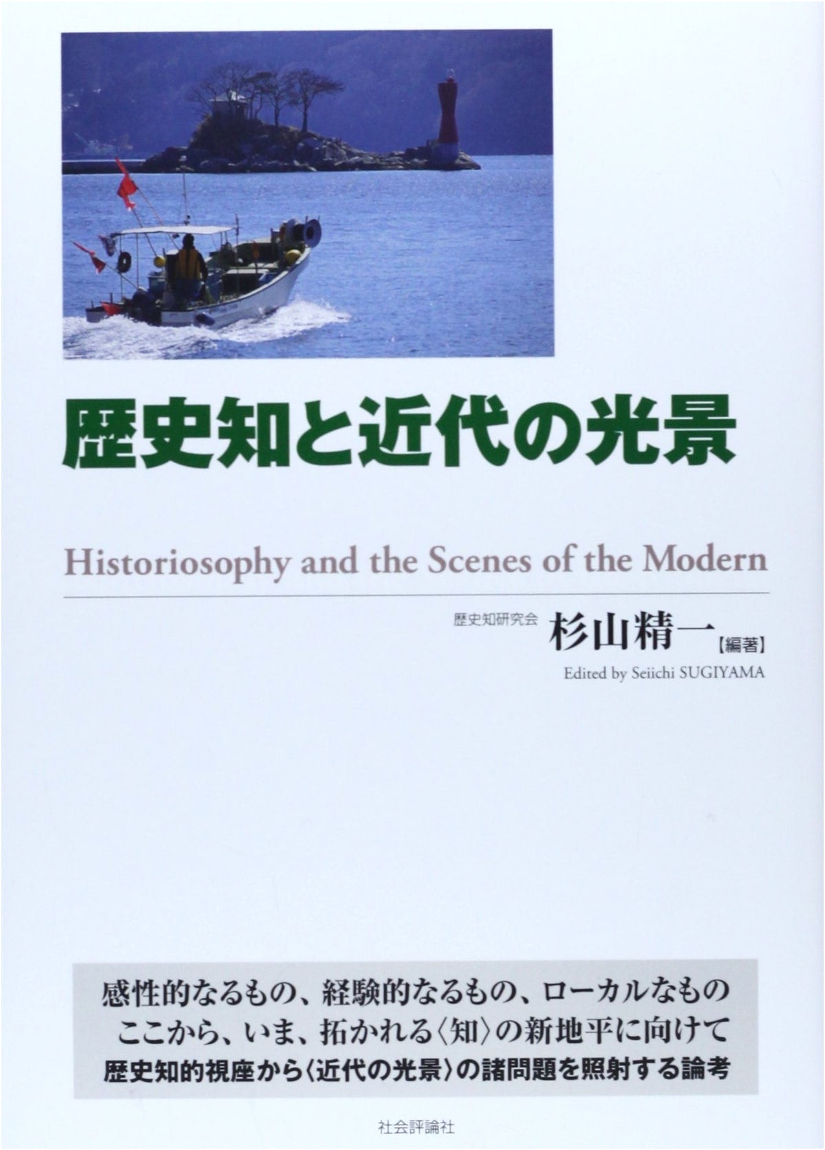Historical Knowledge and the Landscape of Modernity