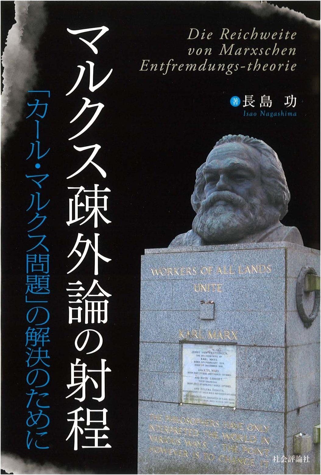 The Scope of Marx's Theory of Alienation: Solving the 'Karl Marx Problem'
