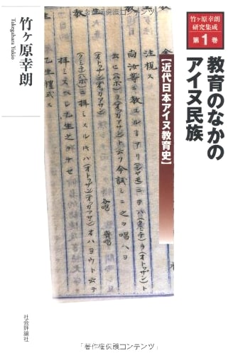 Collected Research on Takegahara Koro, Volume 1