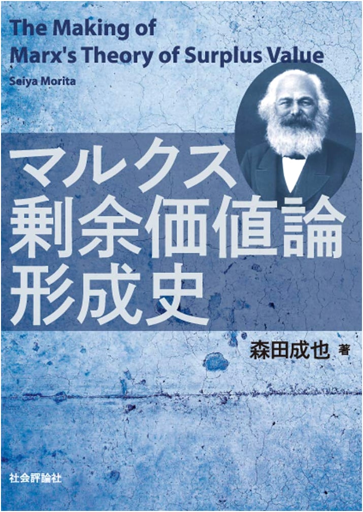 Marx's Theory of Surplus Value: A History of Its Formation