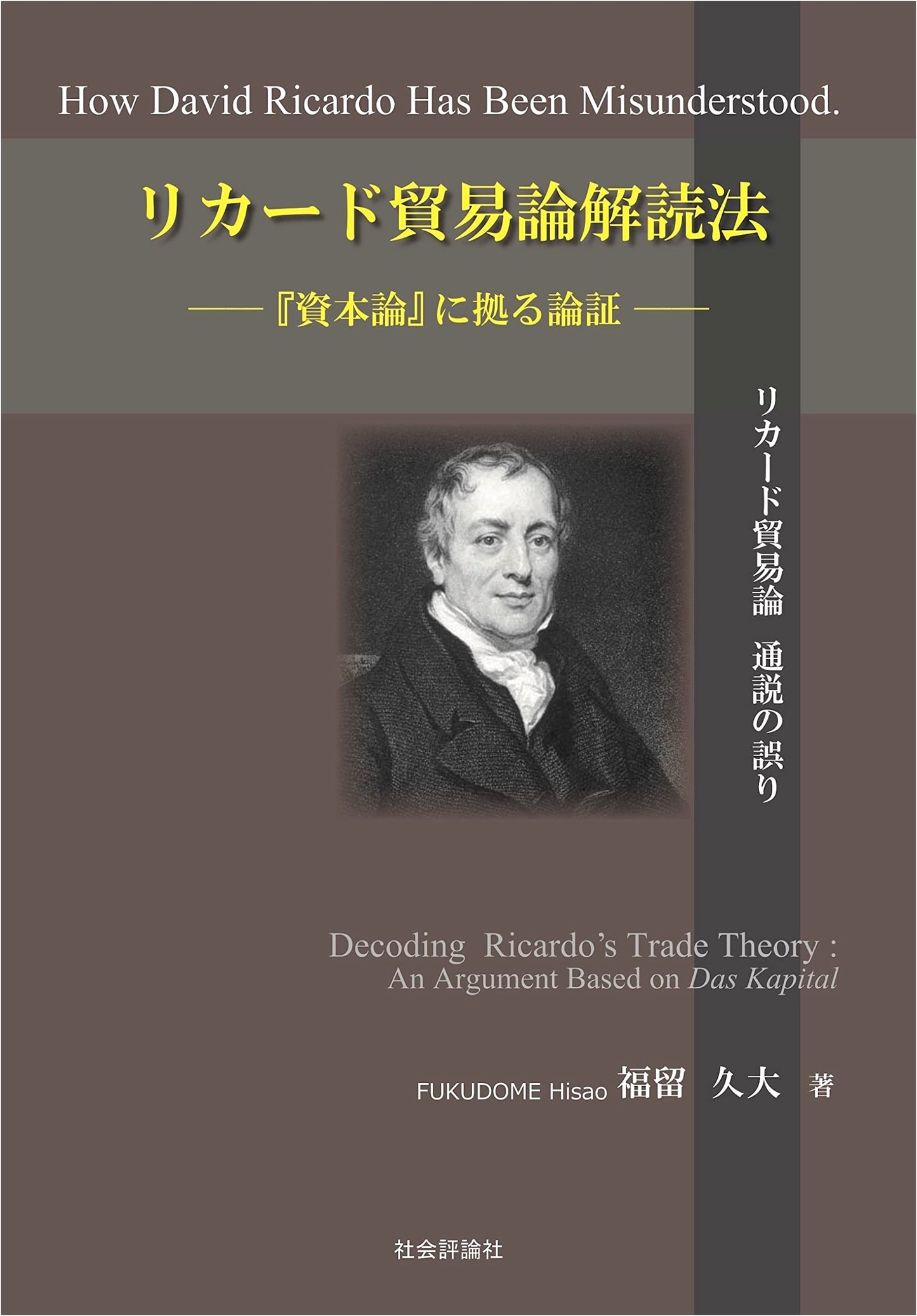 Decoding Ricardo's Theory of Trade: A Demonstration Based on Marx's Capital