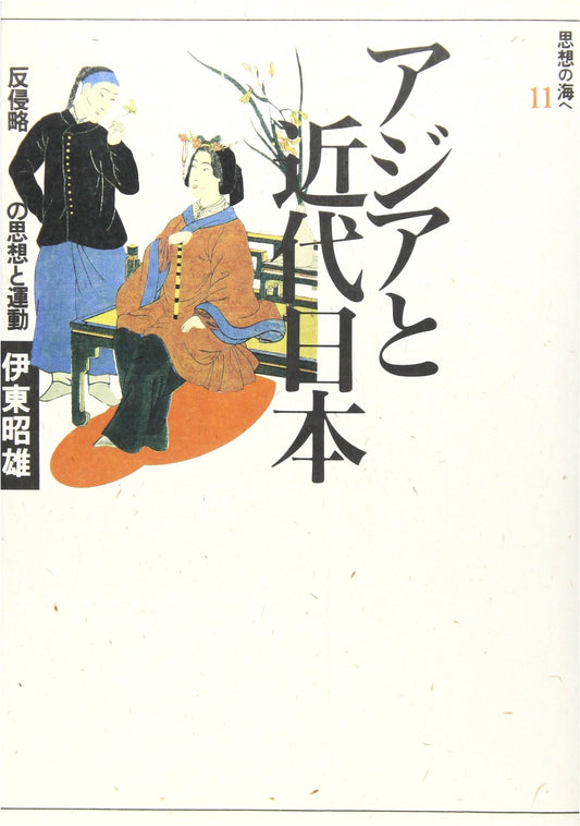 Asia and Modern Japan: Anti-Aggression Thought & Movements (Liberation & Transformation Series)