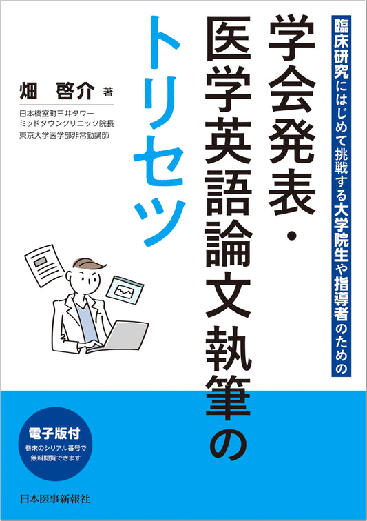 A Practical Guide to Medical English Writing and Conference Presentations by Keisuke Hata