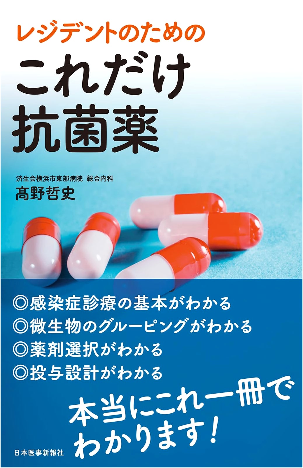Essential Antibiotics: A Resident's Guide (Includes Digital Edition)