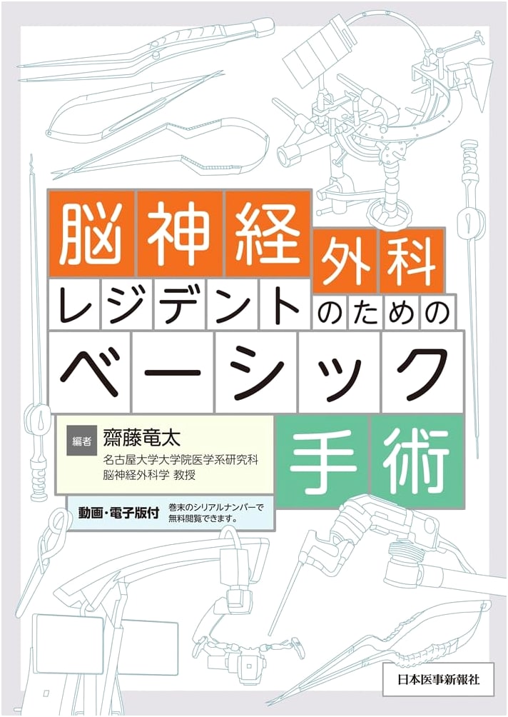 Basic Neurosurgery for Residents