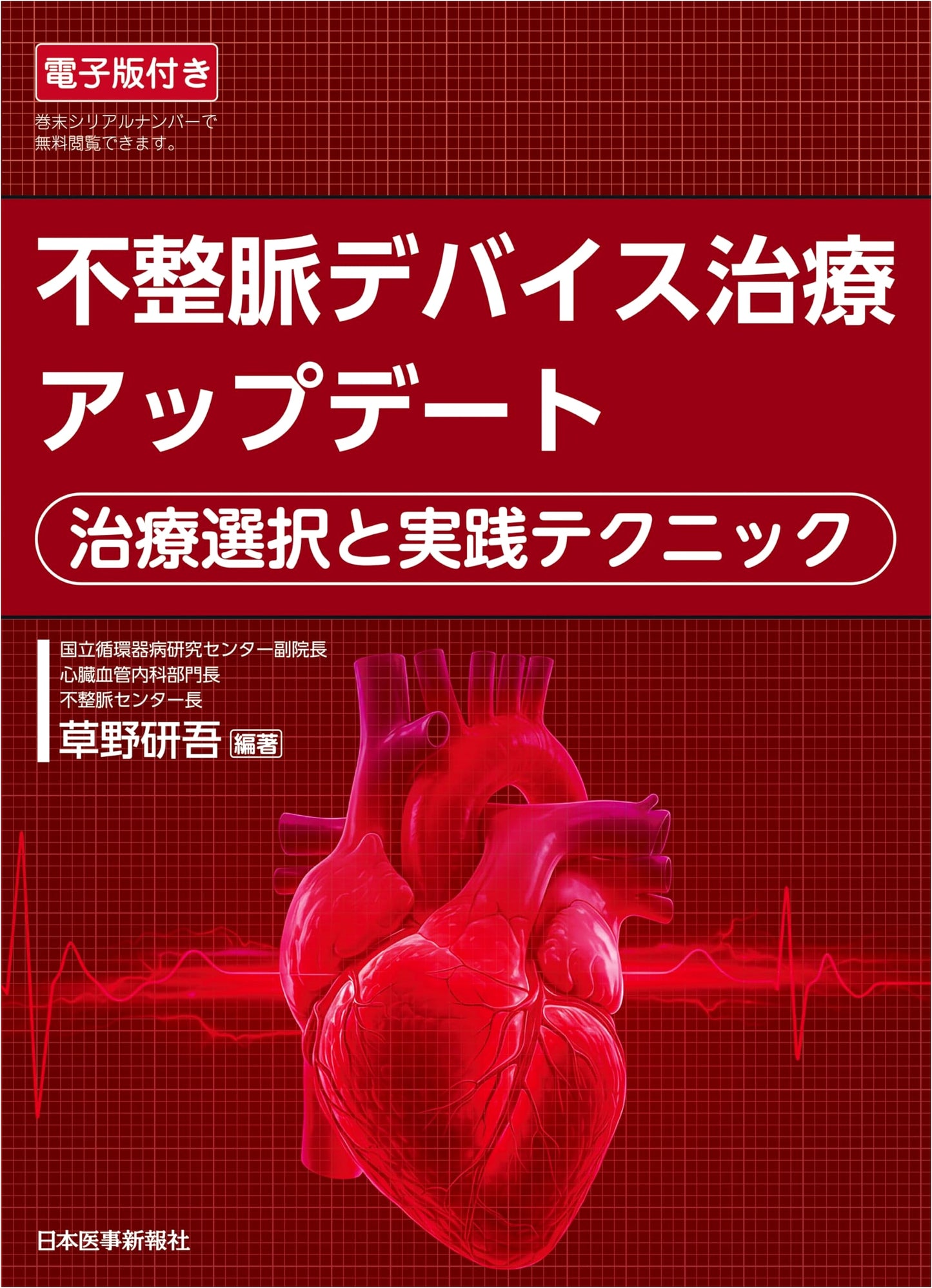 Arrhythmia Device Therapy Update