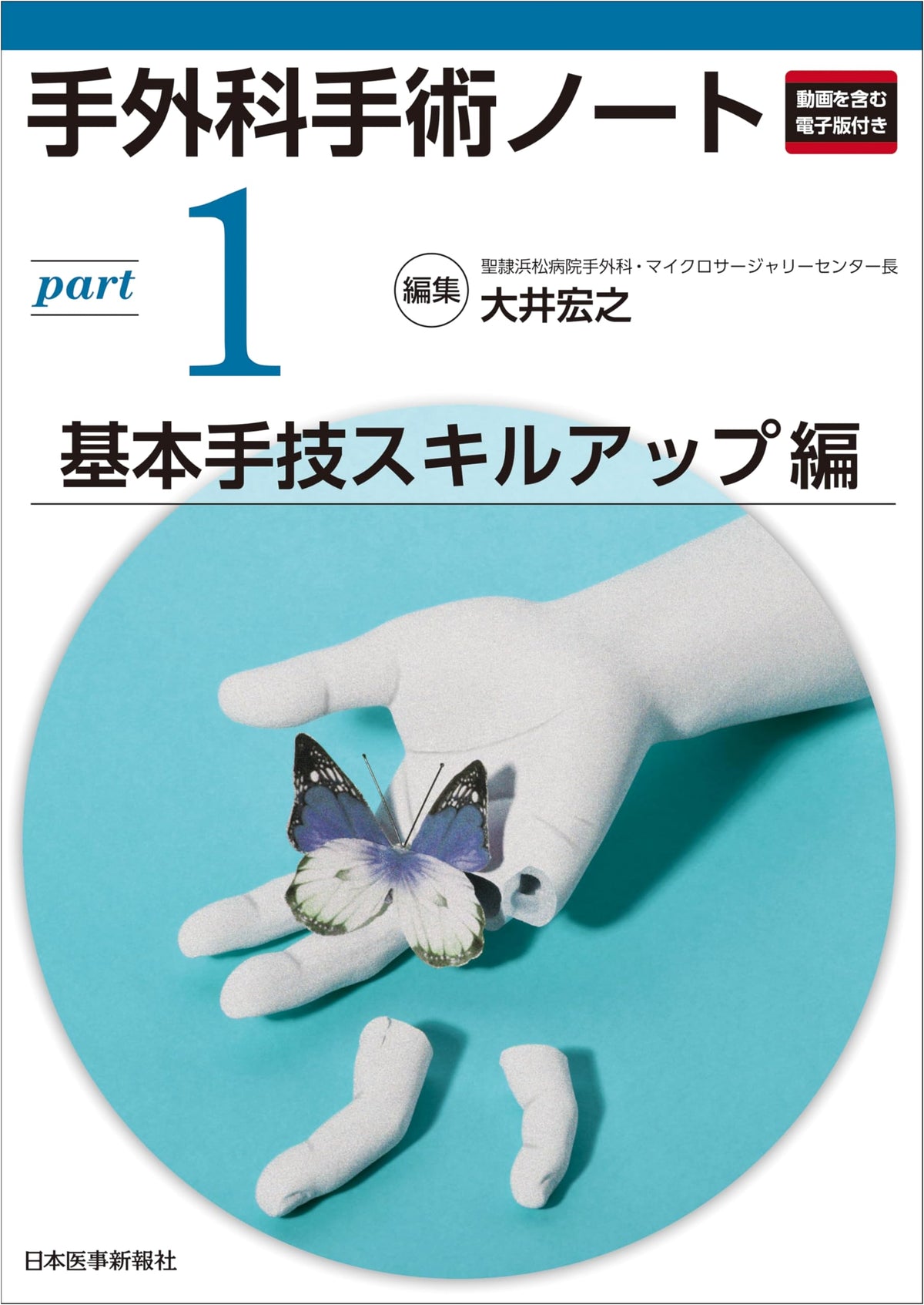 Hand Surgery Notebook, Part 1: Skill Up for Basic Surgical Techniques