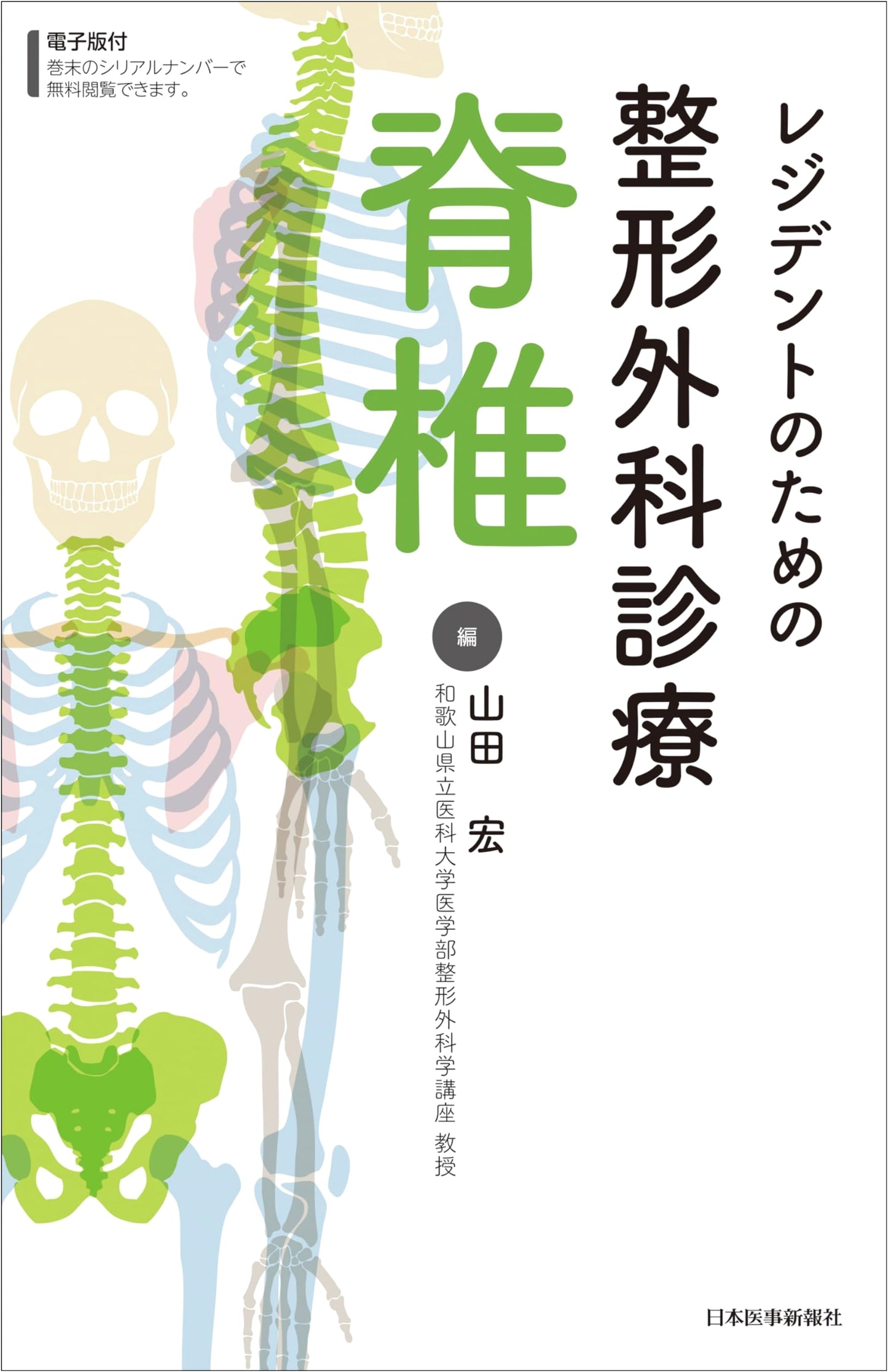 Orthopedic Clinical Practice for Residents: Spine