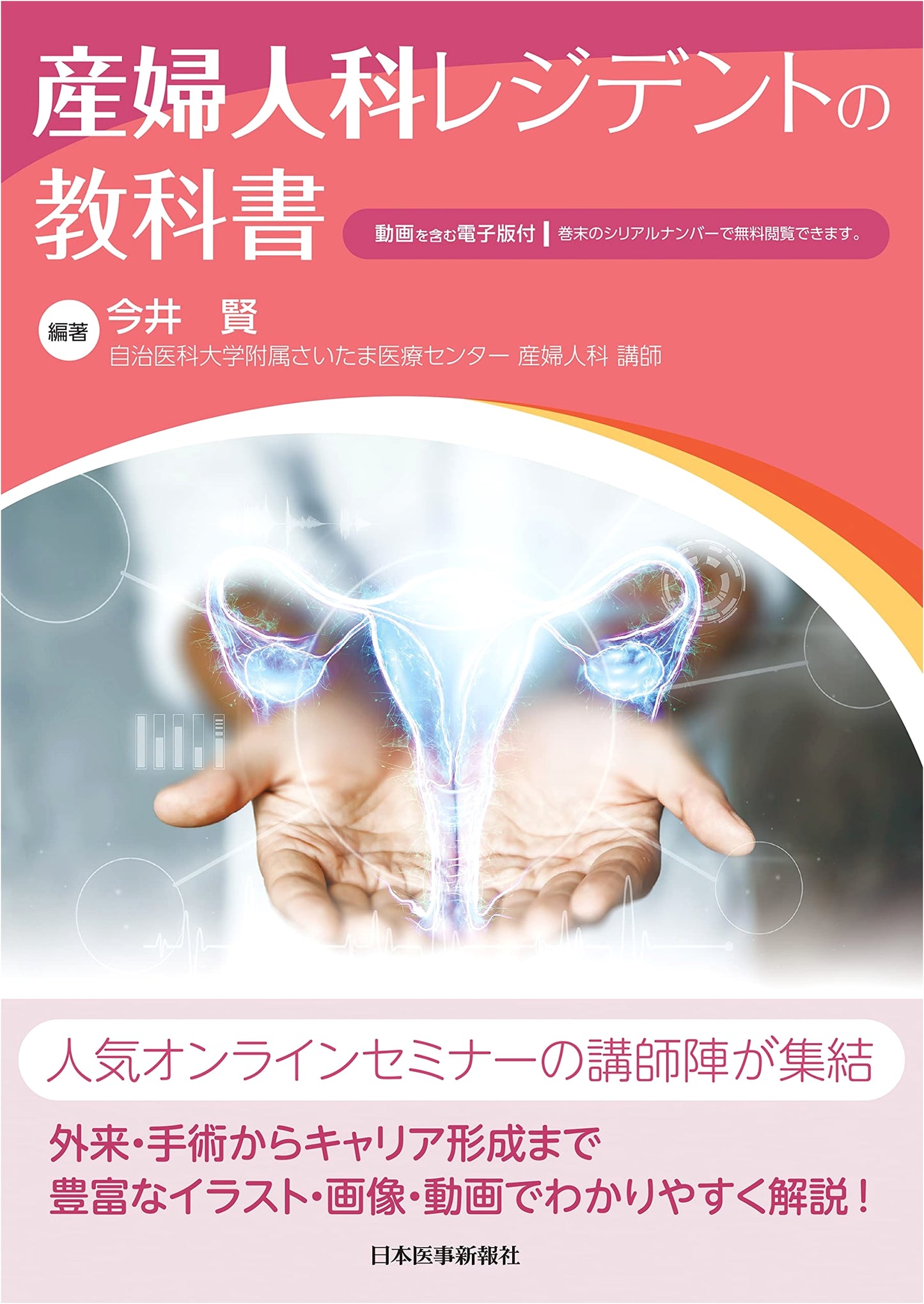 Obstetrics and Gynecology Resident Textbook