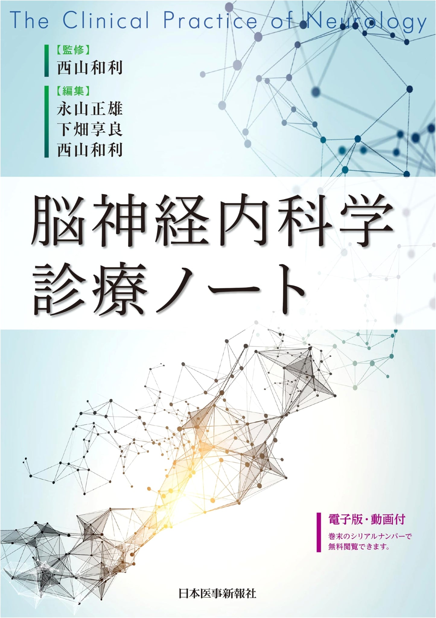 Clinical Neuroscience Notebook