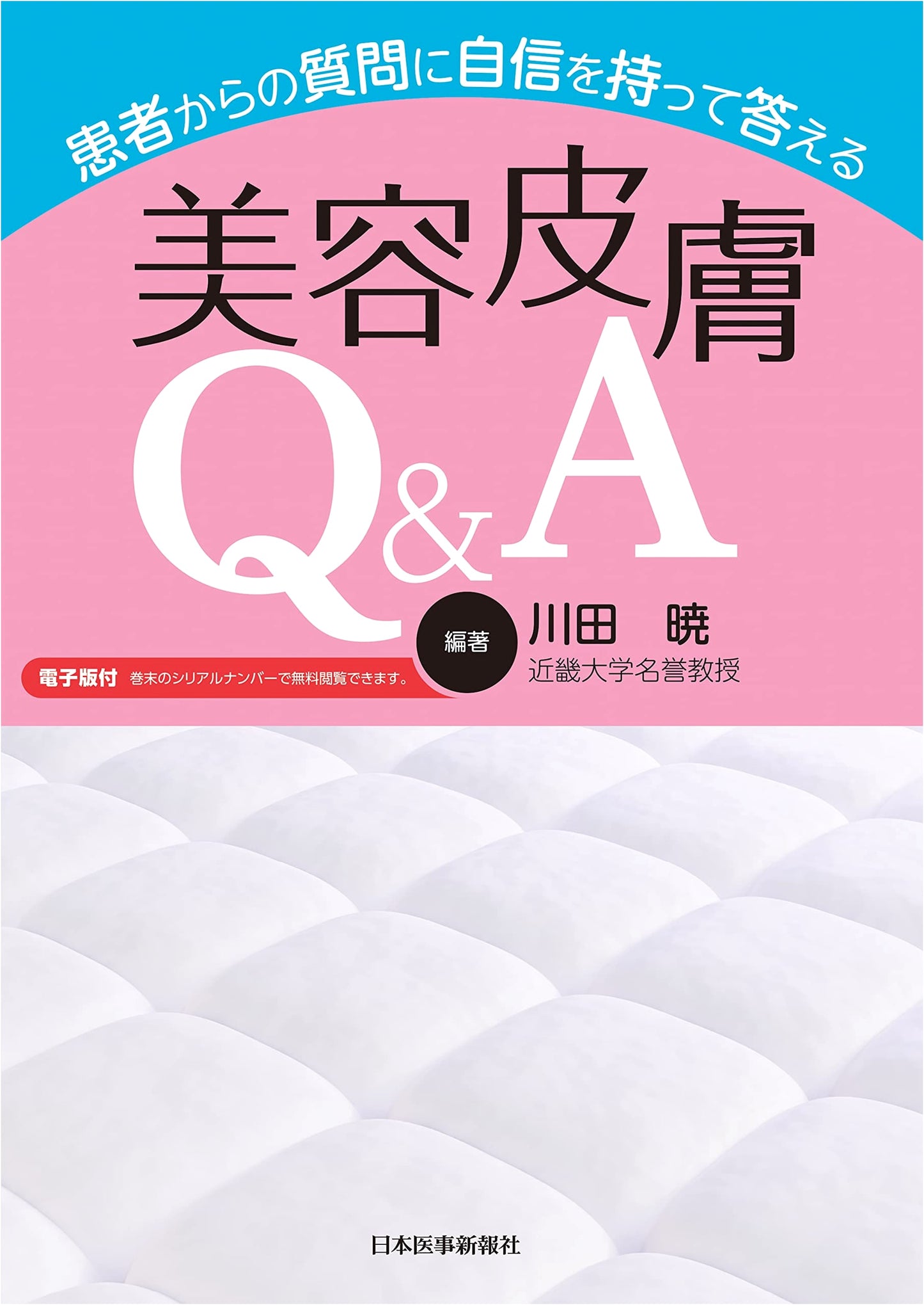Aesthetic Dermatology Q&A: Confidently Answering Patient Questions