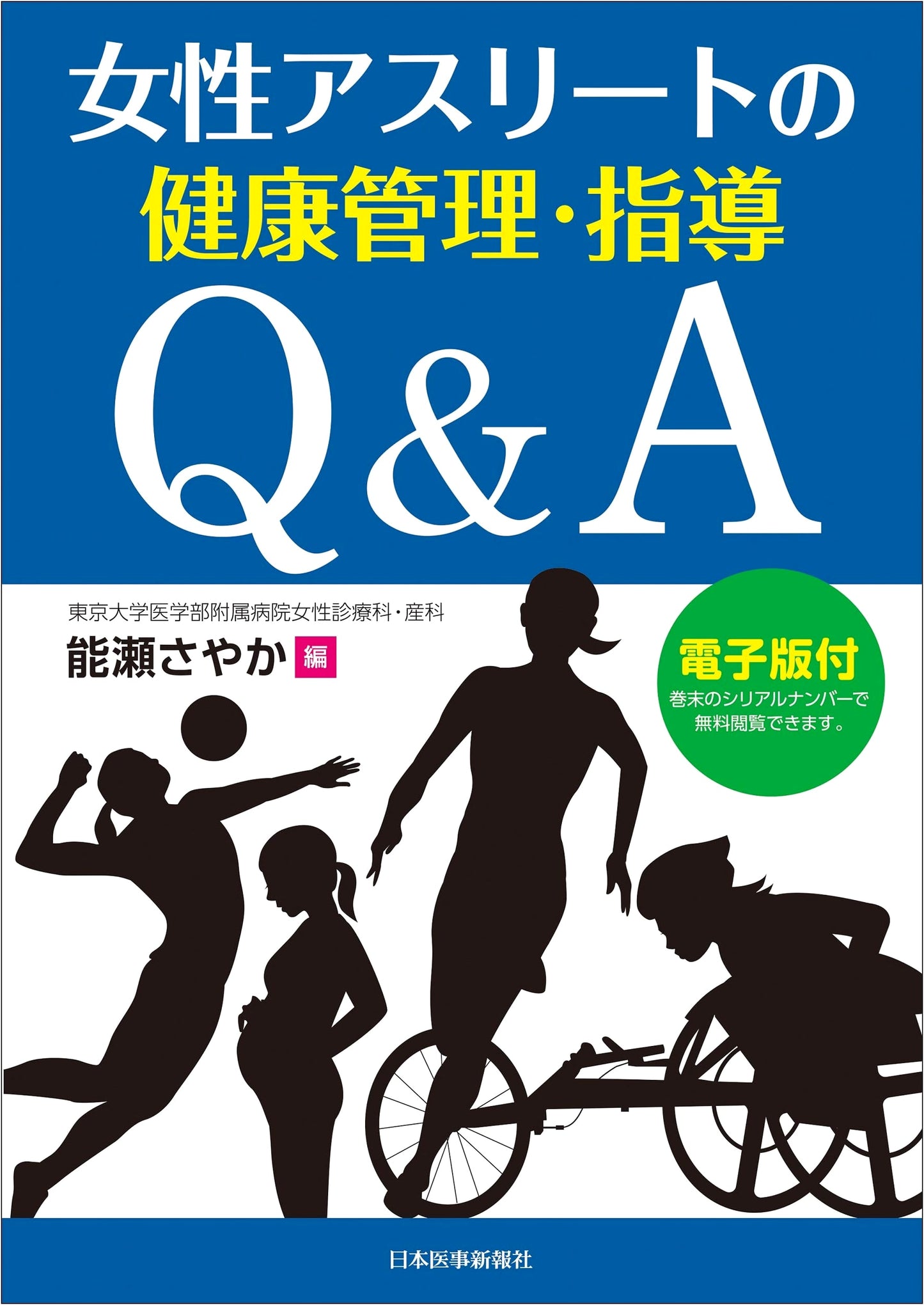 Female Athlete Health Management and Guidance Q&A