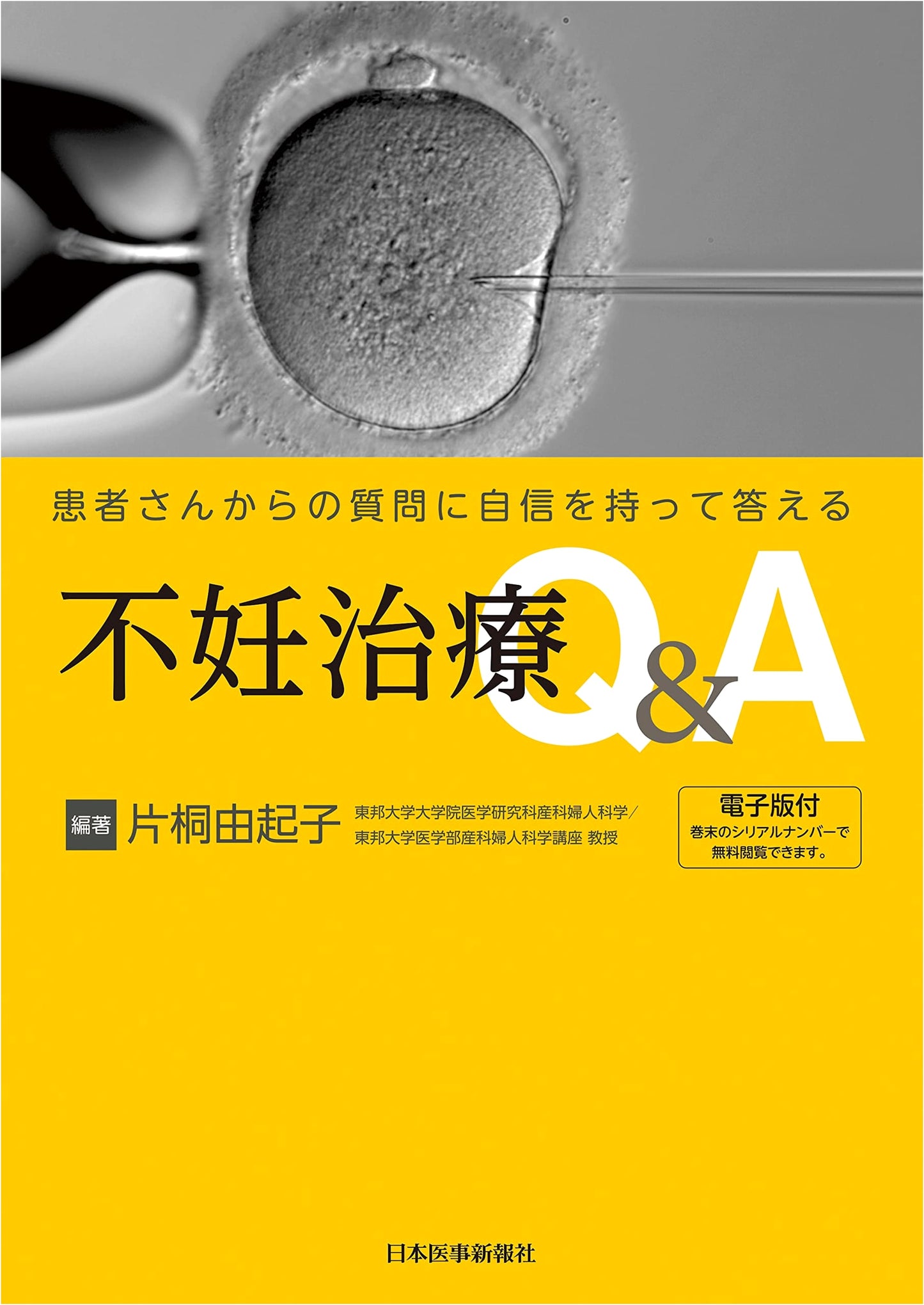 Infertility Treatment Q&A: Confidently Answering Patient Questions (with Digital Version)