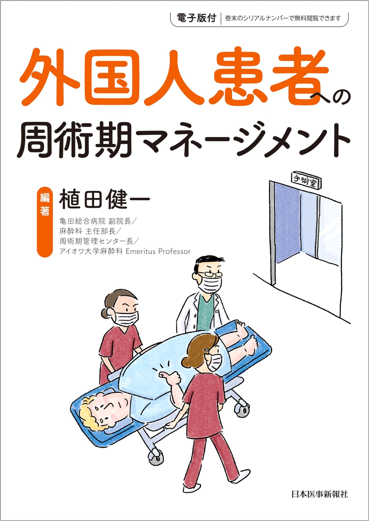 Perioperative Management of Foreign Patients