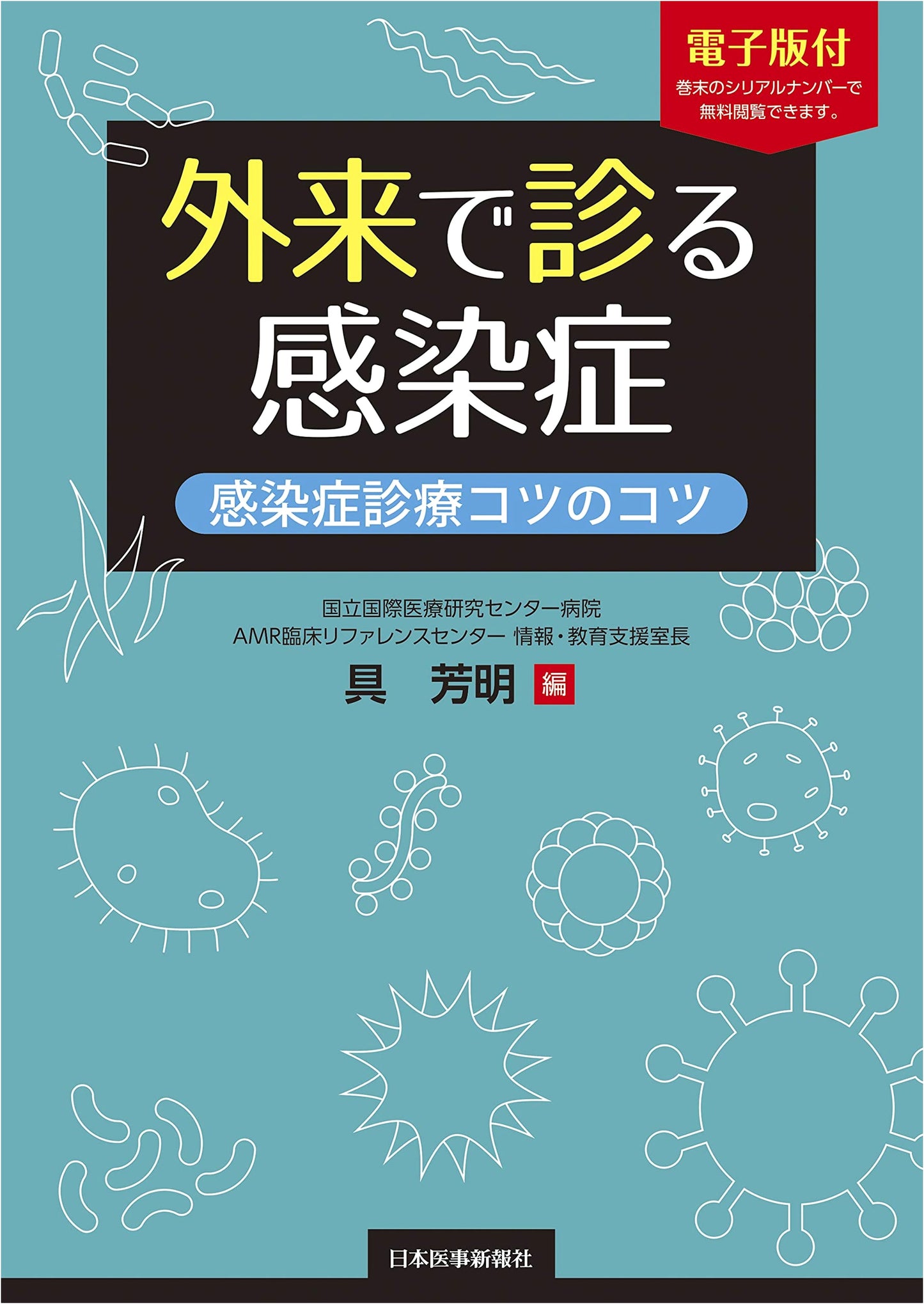 Outpatient Infectious Diseases: Essential Tips for Diagnosis & Treatment