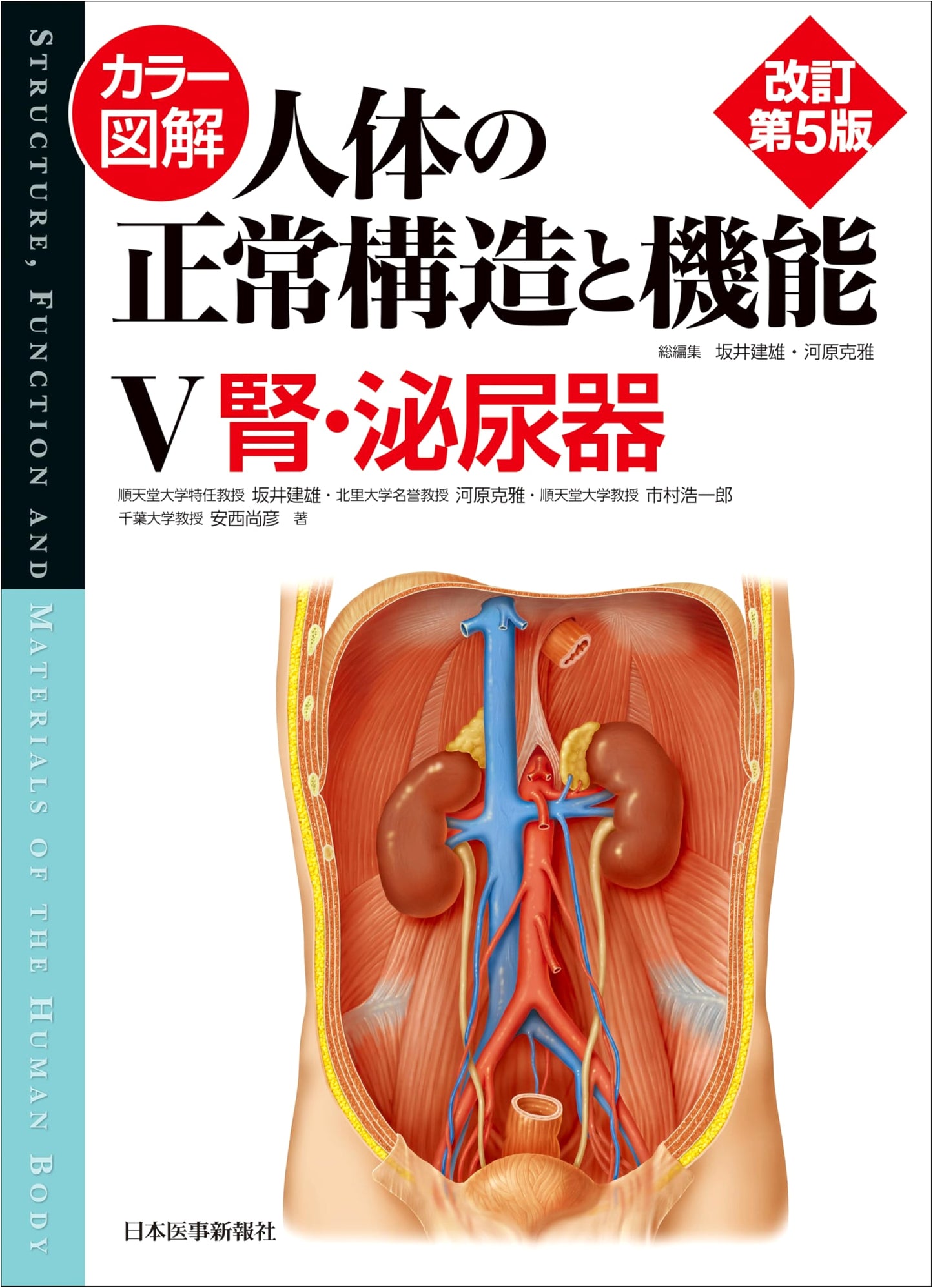 Color Illustrated: Normal Structure & Function of the Human Body, Vol. 5: Renal & Urinary System (Revised 5th Ed.)