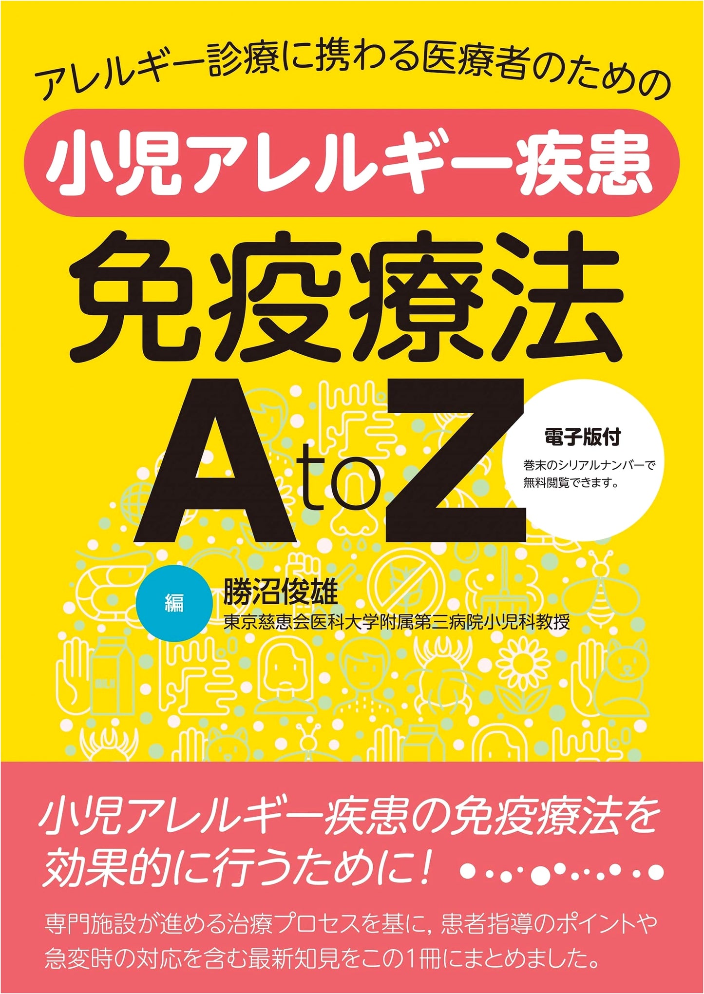A to Z Guide to Pediatric Allergic Disease Immunotherapy for Healthcare Professionals