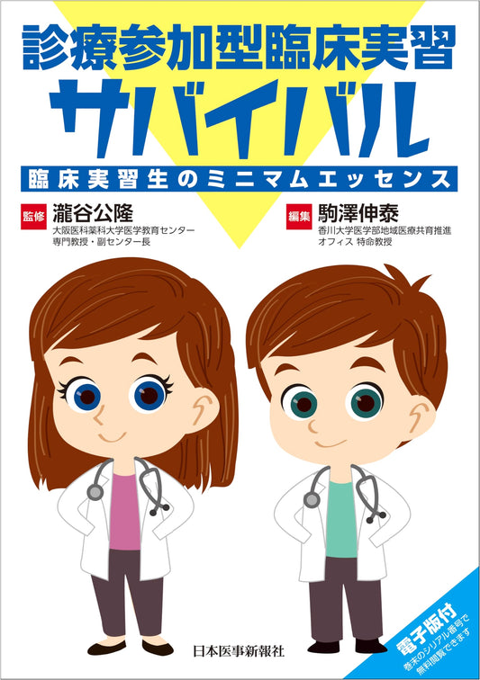 Clinical Clerkship Survival Guide: A Hands-On Approach