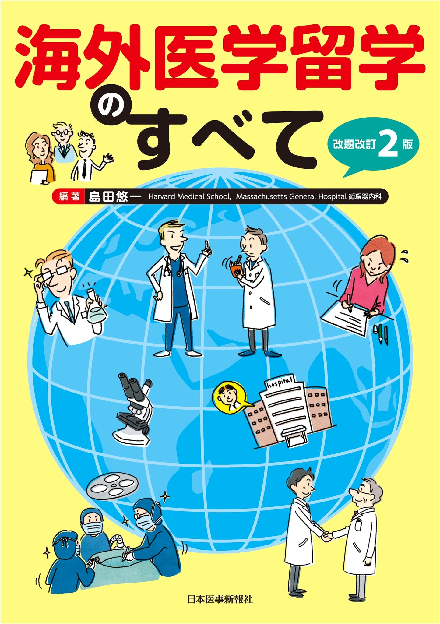 The Complete Guide to Studying Medicine Abroad by Yuichi Shimada