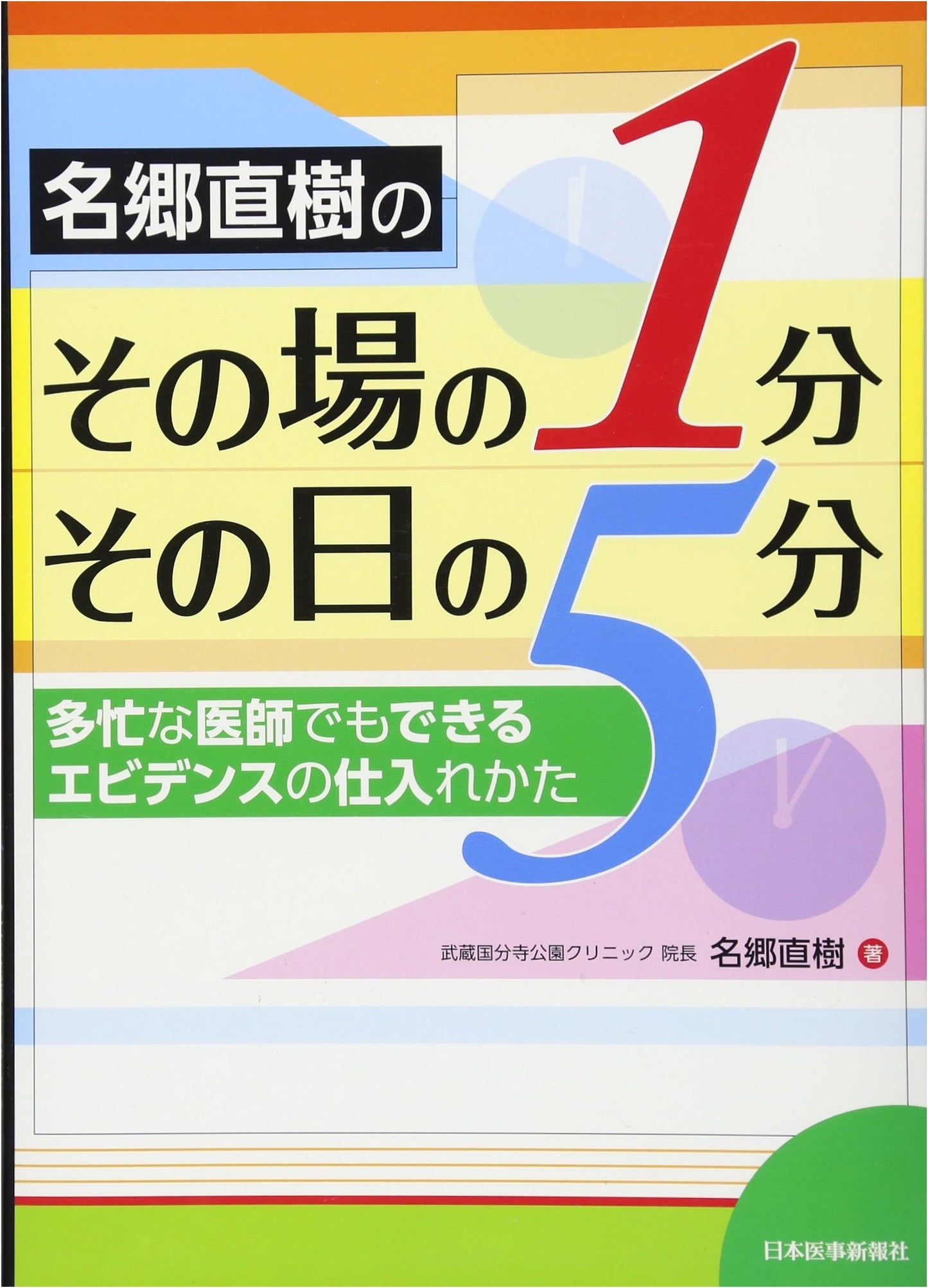 Nagoo Naoki's 1 Minute Instant, 5 Minutes Daily: Practical Tips