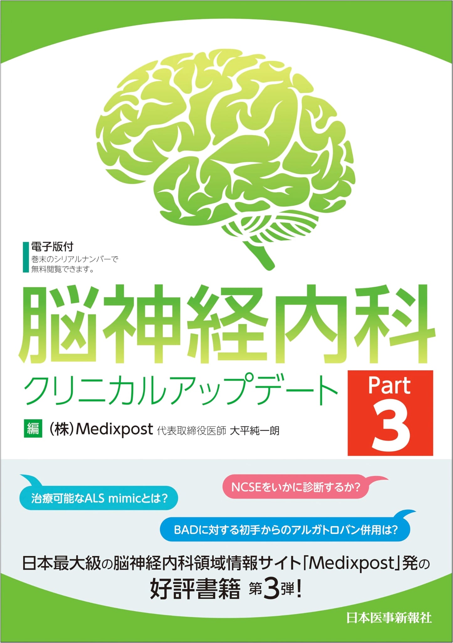 Clinical Update in Neurology, Part 3