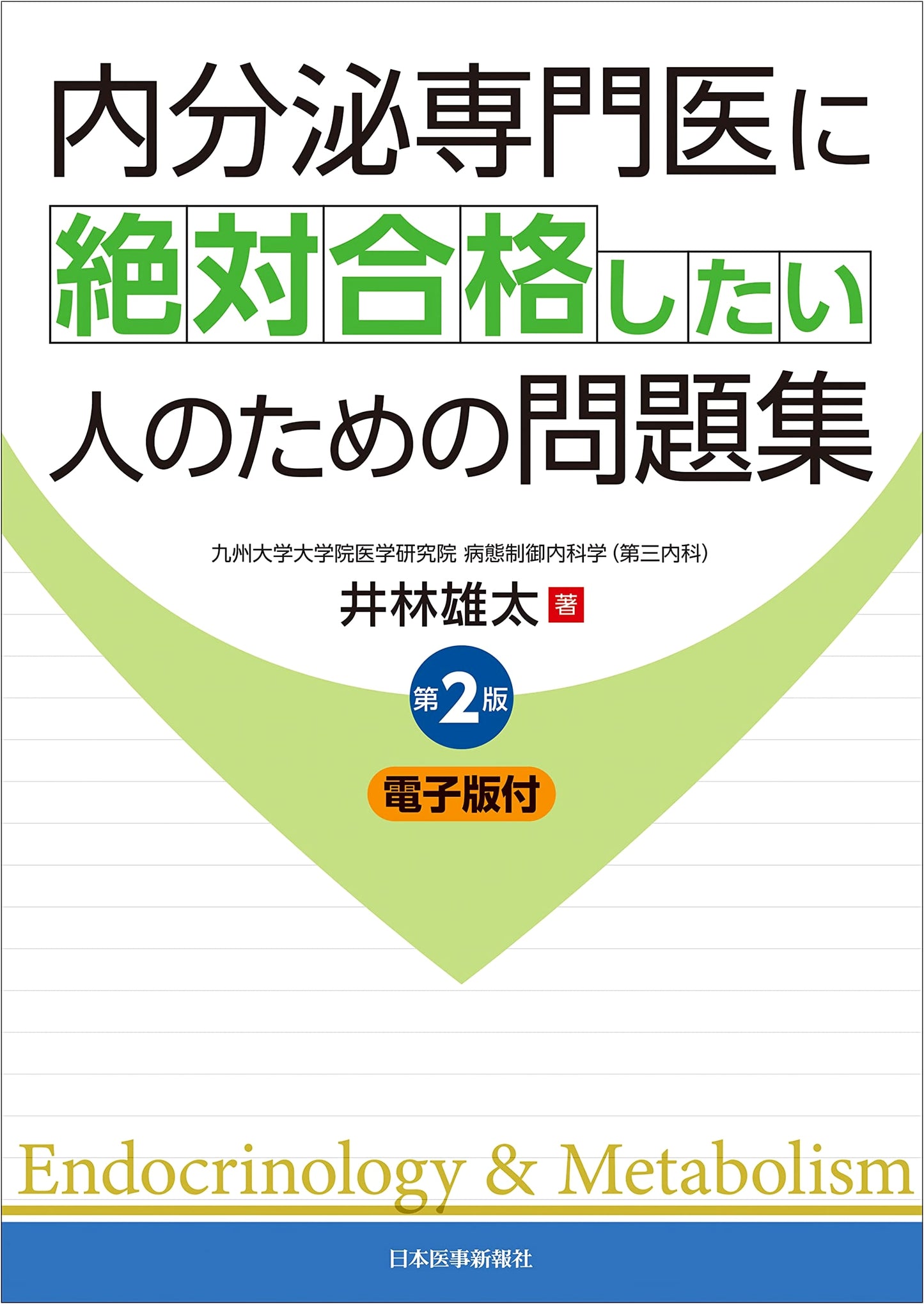 Endocrinology Specialist Exam Workbook: 2nd Edition (Digital Edition Included)