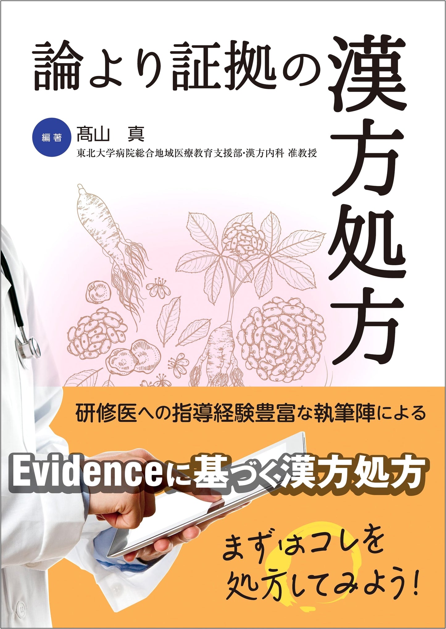 Evidence-Based Traditional Chinese Medicine Prescriptions