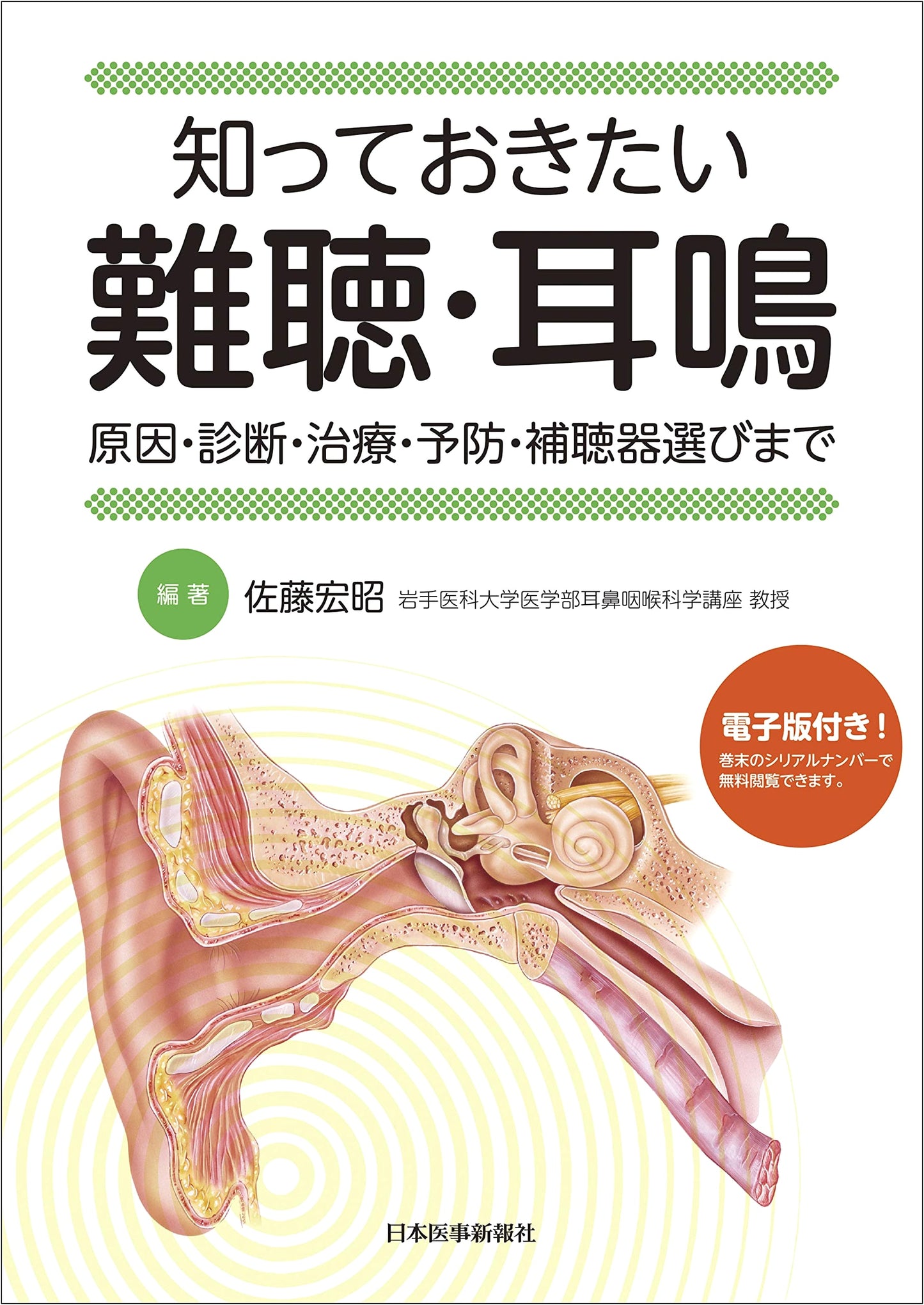 What You Should Know About Hearing Loss and Tinnitus (Includes Digital Edition)