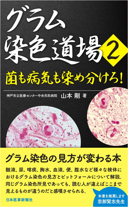 Gram Stain Dojo Vol. 2: Master the Art of Differentiating Pathogens!