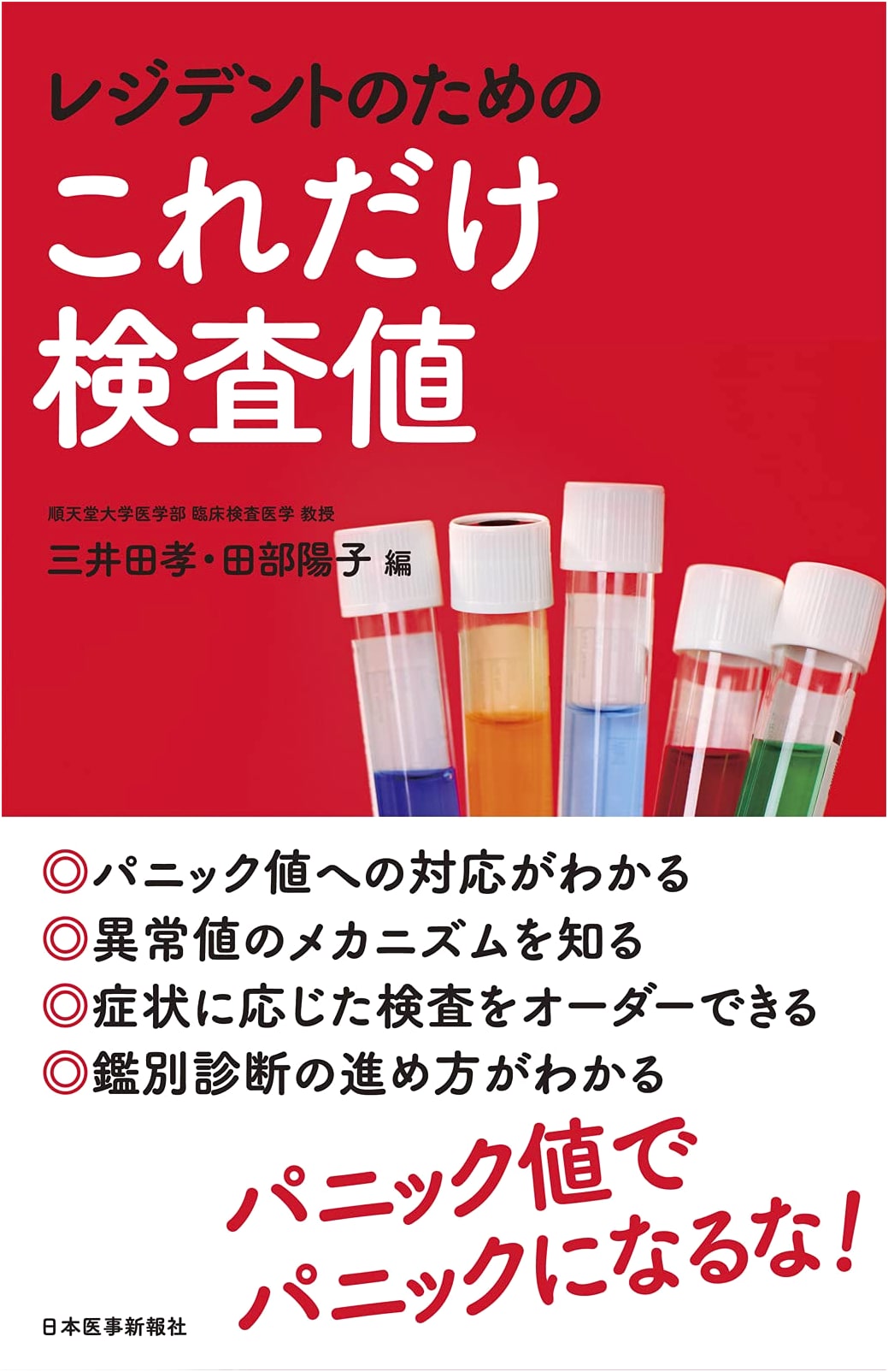 Essential Lab Values for Residents: With Digital Edition