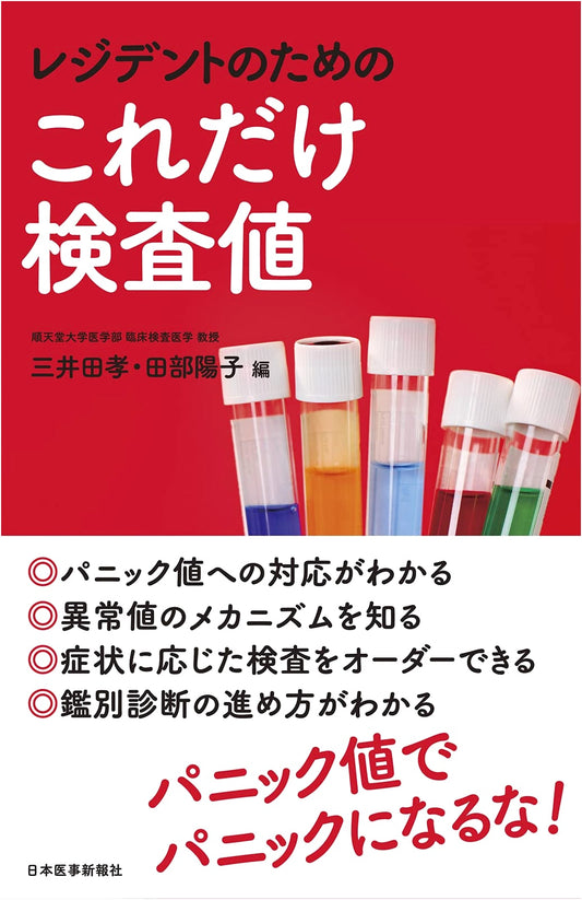 Essential Lab Values for Residents: With Digital Edition
