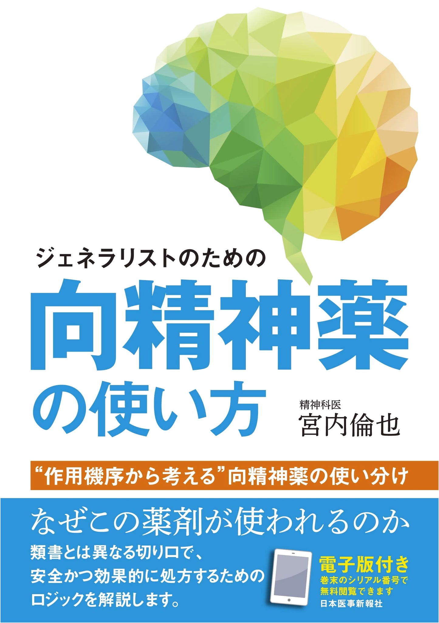 How to Use Psychotropic Drugs for General Practitioners