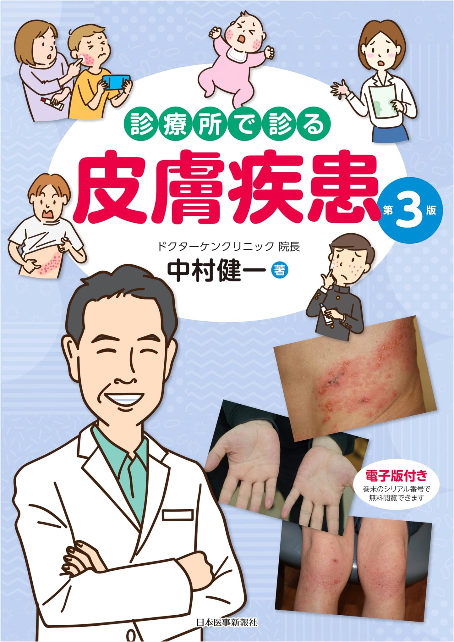 Dermatological Conditions in Clinical Practice, 3rd Edition