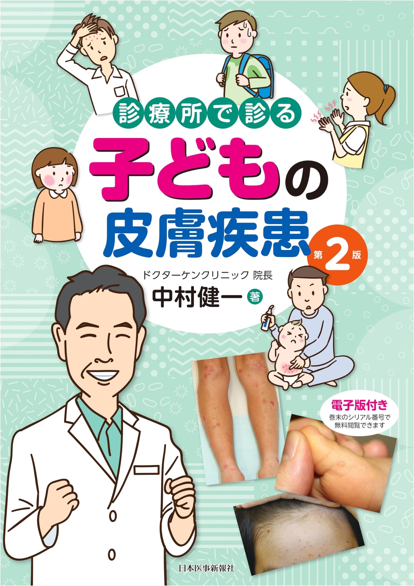 Treating Pediatric Skin Diseases in Clinics, 2nd Edition