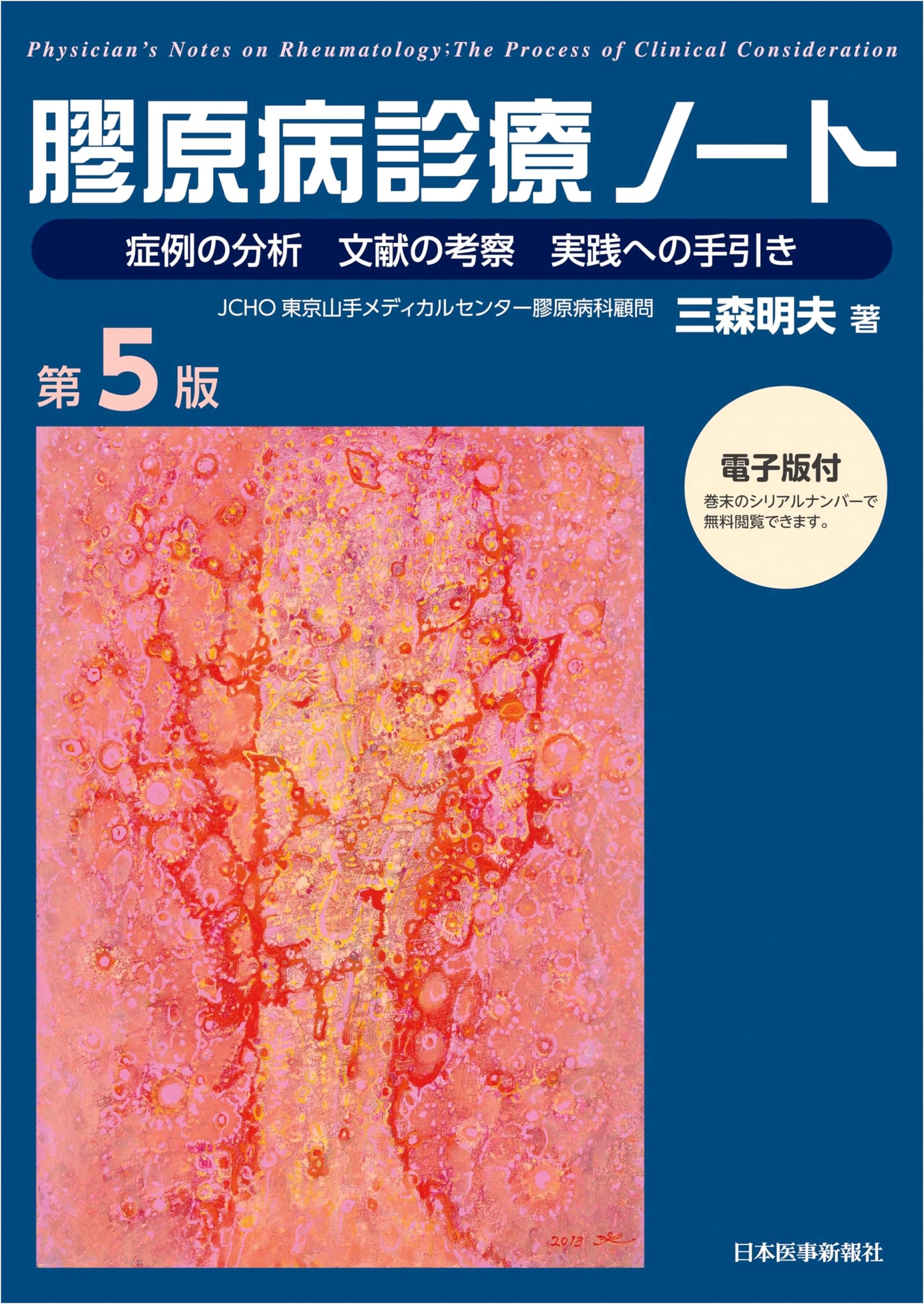Collagen Disease Diagnosis & Treatment Notes, 5th Edition