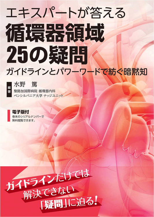 Cardiovascular Experts Answer 25 Questions: Guidelines & Implicit Knowledge