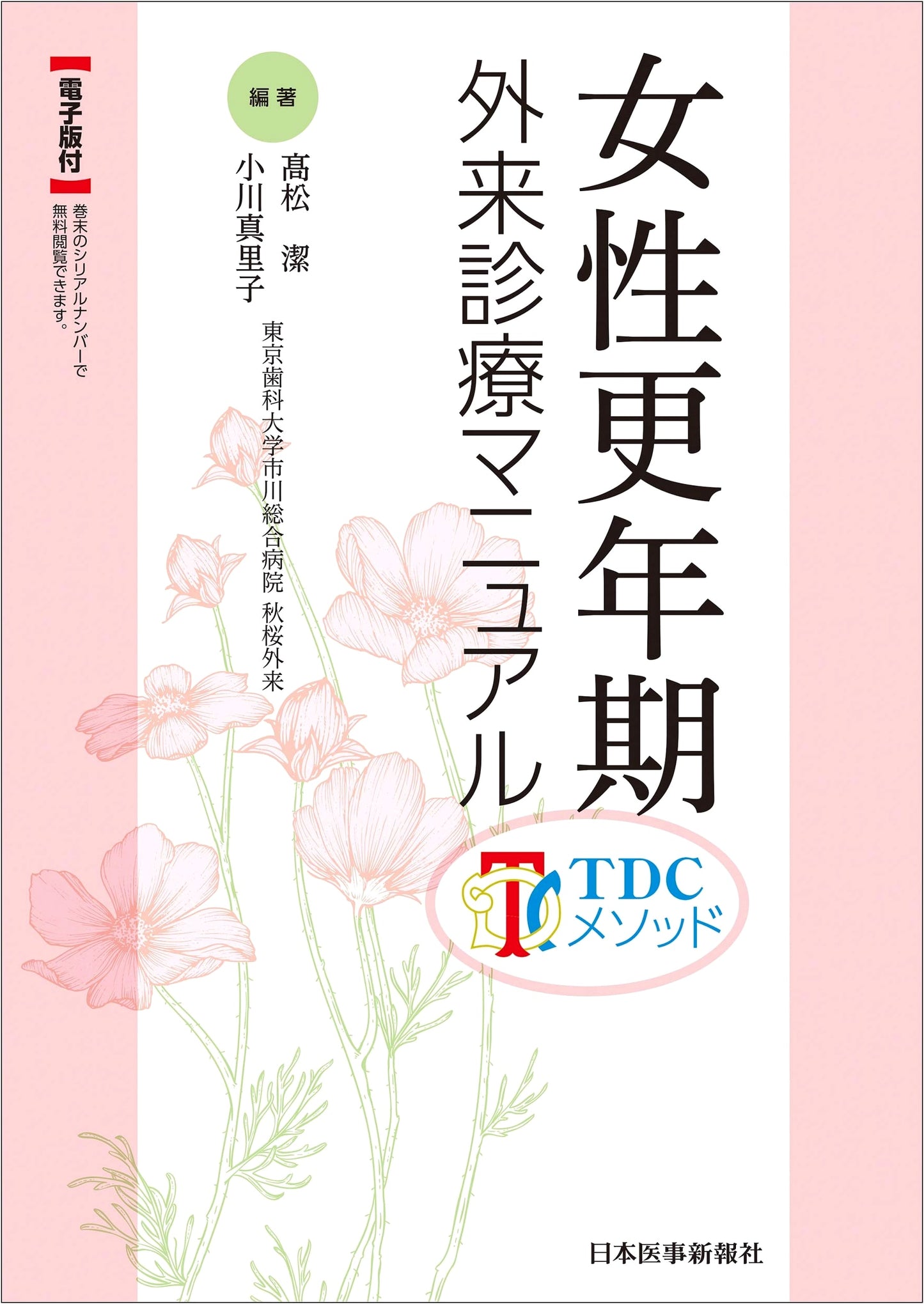 TDC Method: A Practical Guide to Menopause Outpatient Treatment