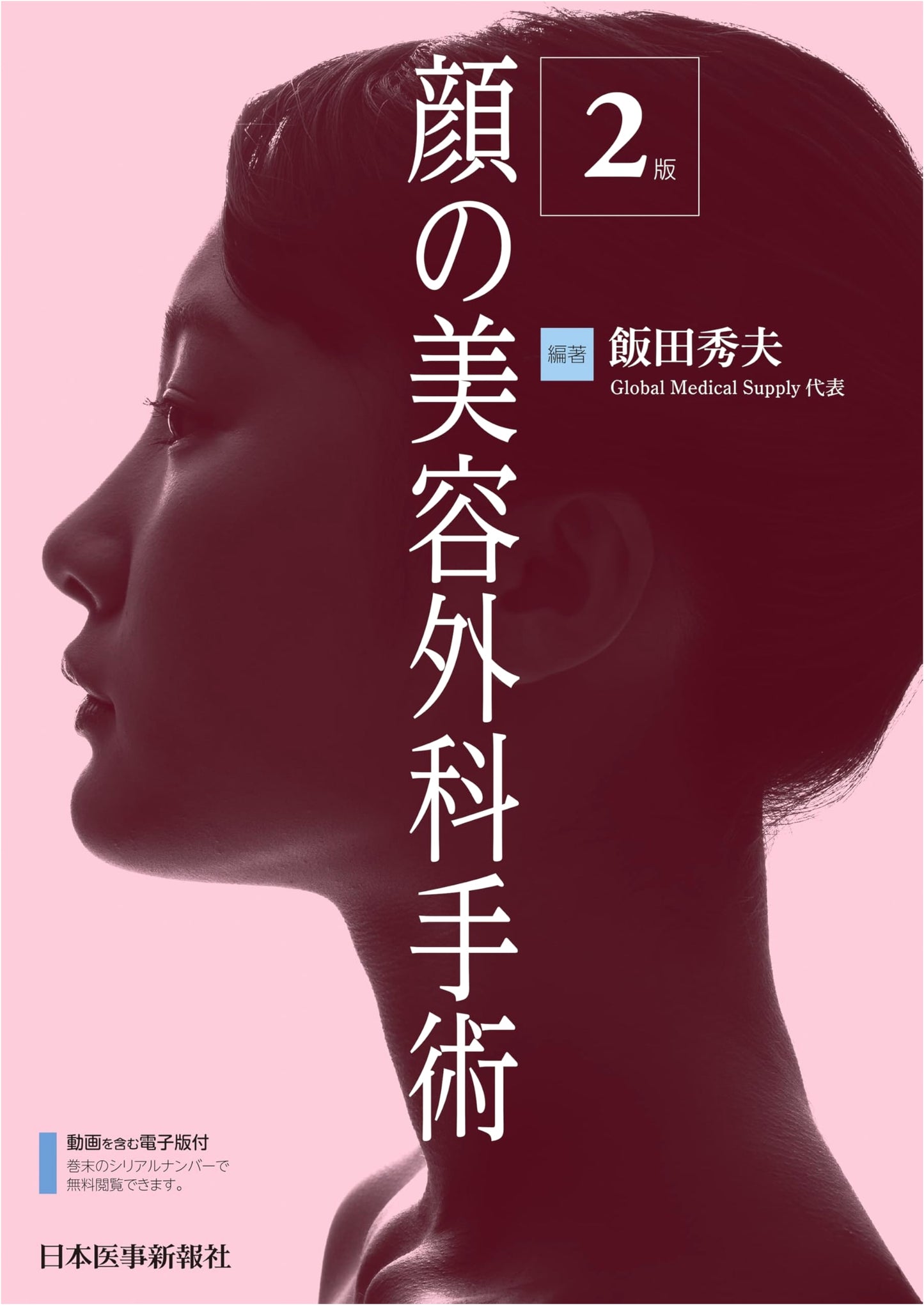 Facial Cosmetic Surgery, 2nd Edition
